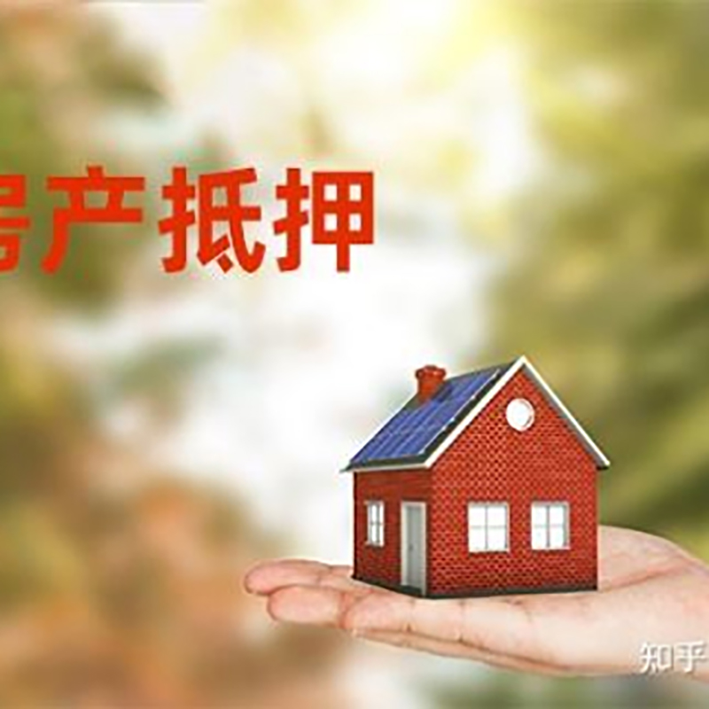 高坪房屋抵押贷款资料|高坪房子抵押贷款