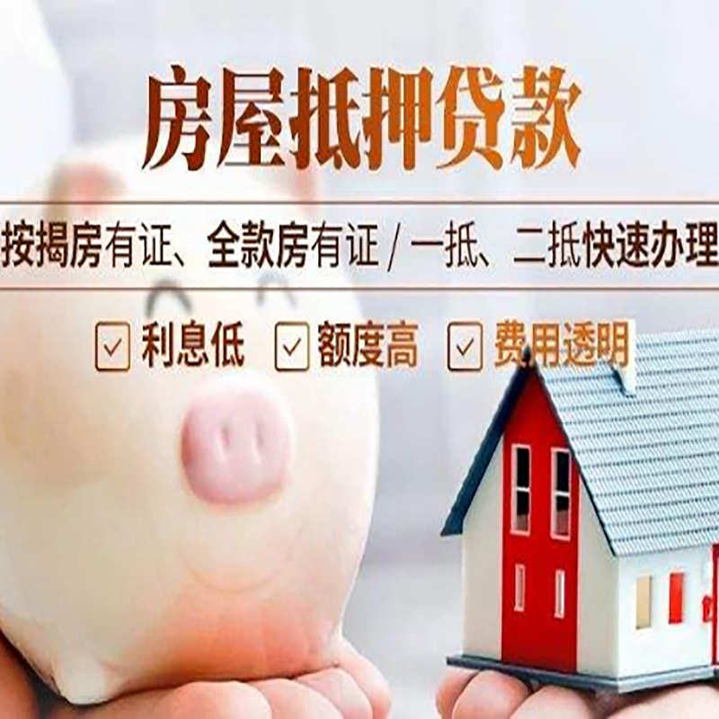高坪房产抵押贷款条件|高坪房屋抵押贷款资料