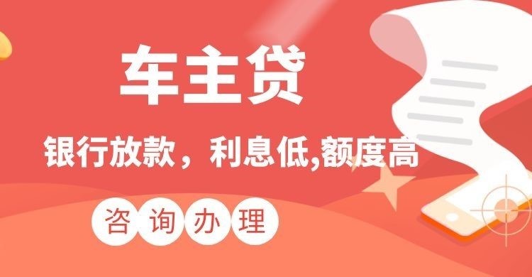 高坪汽车抵押贷款办理的利率
