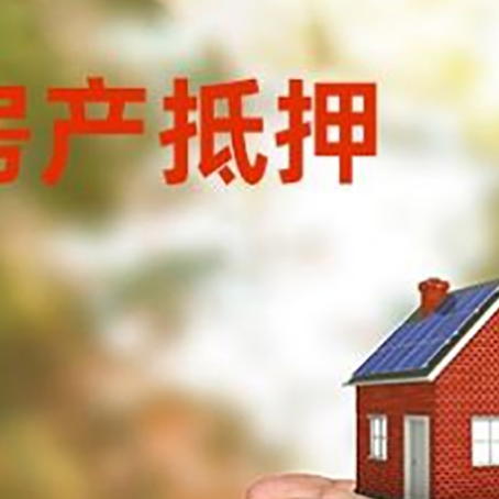高坪房产抵押银行贷款需要担保公司吗