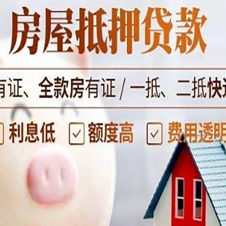 高坪房产抵押贷款额度和期限受房龄影响吗?