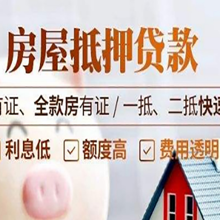 高坪房屋抵押贷款的手续要多少天?