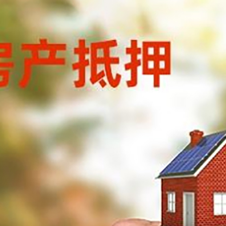 高坪房产二次抵押贷款额度低啦