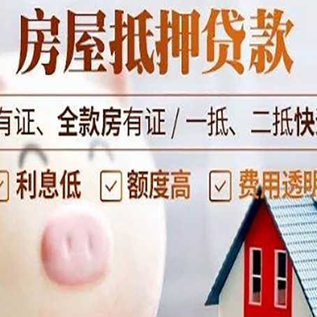 高坪房子抵押贷款如何办理？