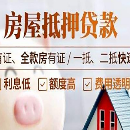 高坪房屋抵押贷款的详细流程有哪些?