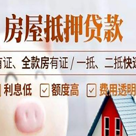 高坪房子抵押贷款应该怎样选择还款方式?