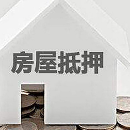 高坪房子抵押贷款的期限是多长?