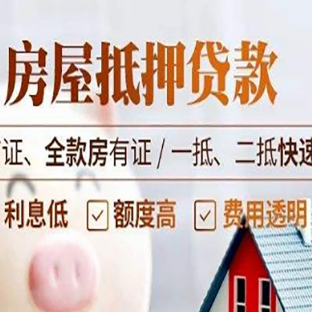 高坪房屋抵押贷款的几大误区你中了吗？