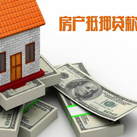 高坪房屋抵押贷款的条件？