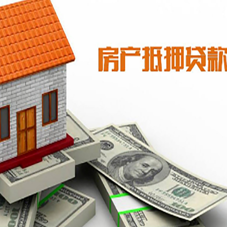 高坪房子抵押贷款怎么贷？