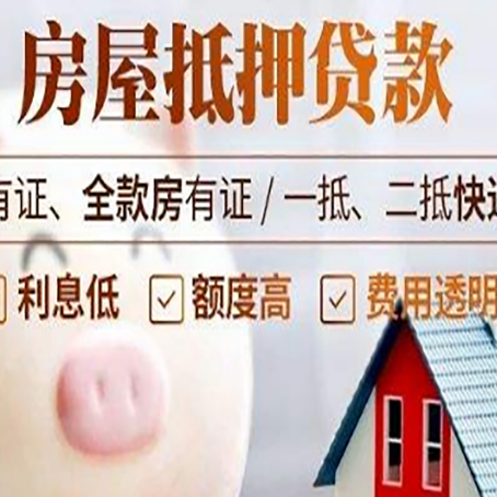 高坪房产抵押贷款办理的流程