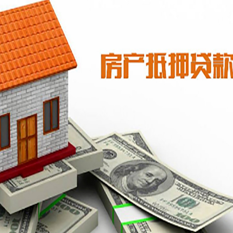 高坪房子抵押贷款办理的流程