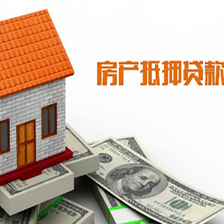 高坪房子有贷款怎么办理抵押贷款？