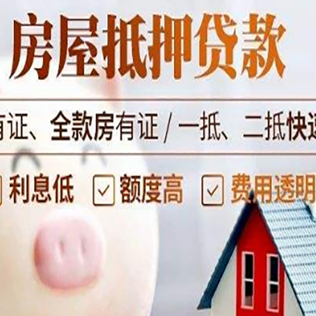 高坪房屋抵押贷款需要什么手续？