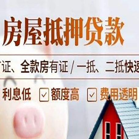 高坪房产抵押贷款的申请条件是什么?
