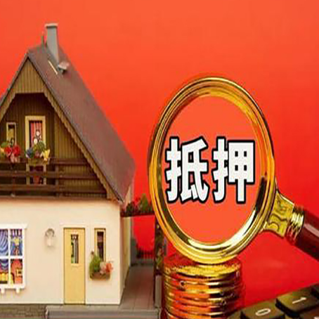 高坪房子抵押贷款的高效办理方法在这里